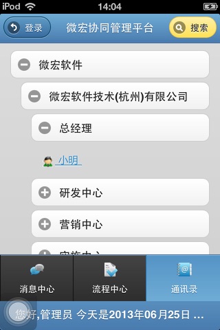 杭商旅OA screenshot 4