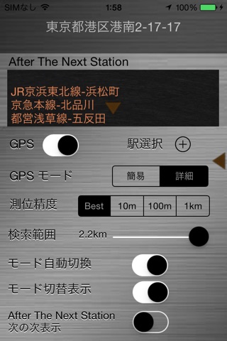 どこステーション screenshot 2