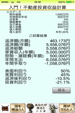 入門！不動産投資収益計算 screenshot 2