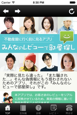 不動産屋に行く前に見るアプリ「みんなのレビューで部屋探し」東京版 screenshot 2