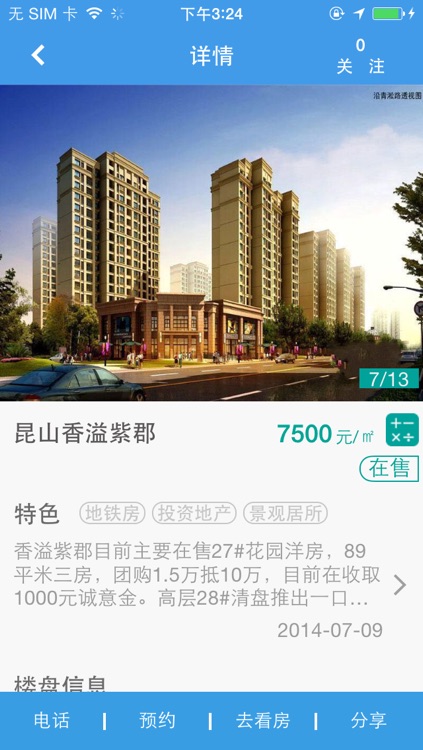找房通——找新房、买房、搜房、楼市动态、房产资讯、买房优惠、开盘、房价、新楼盘、看房团、房贷计算器、特色找房地铁房、学区房、湖景房应有尽有