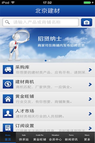 北京建材平台 screenshot 3