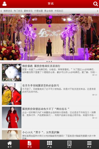 中国婚庆饰品行业门户 screenshot 3