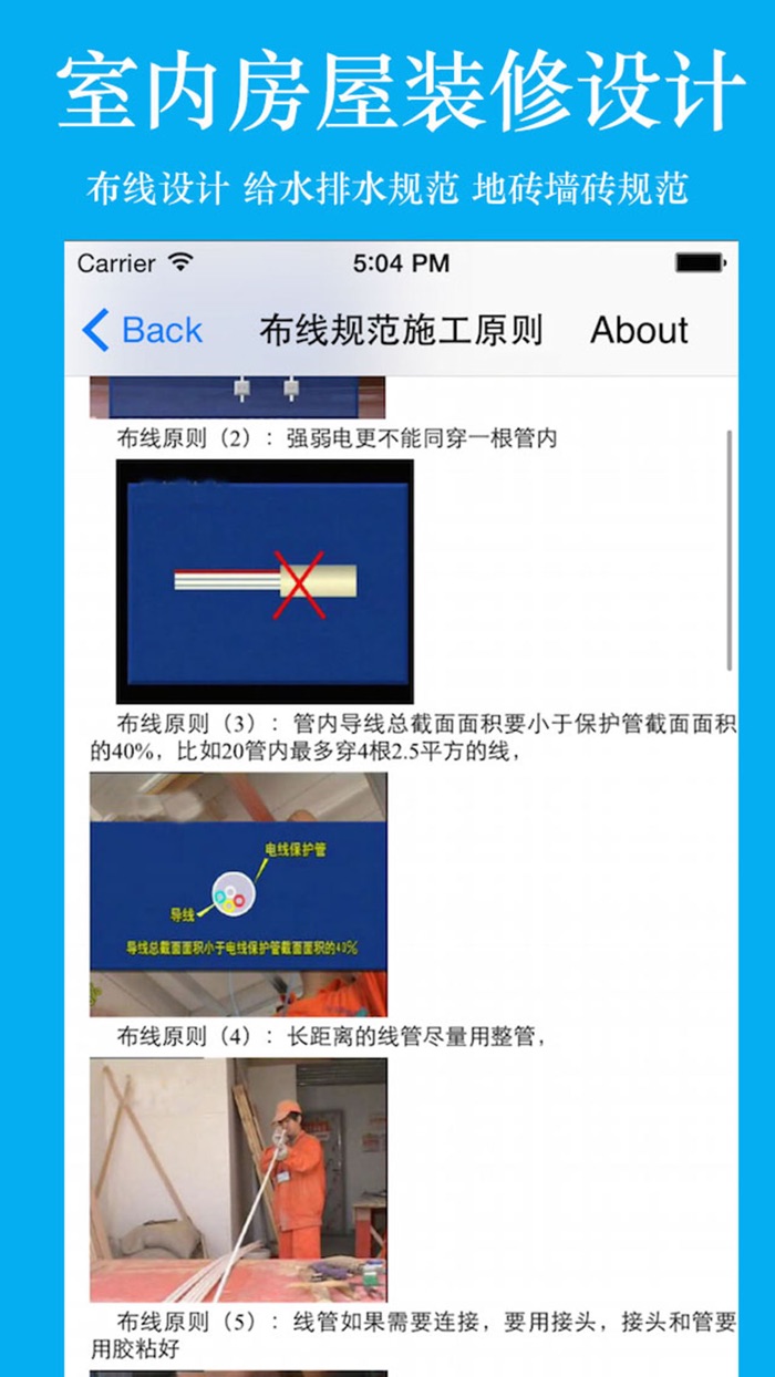 室内房屋装修设计、施工、规范、效果常识大全