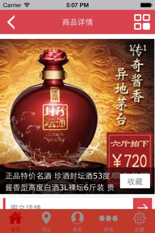 中国白酒商城APP screenshot 2