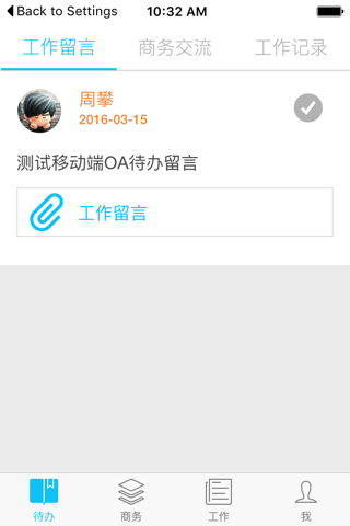 地林伟业OA screenshot 2