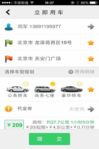 玖玖专车 screenshot 2