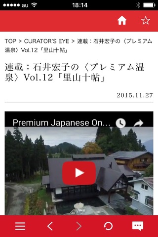 PREMIUM JAPAN screenshot 3