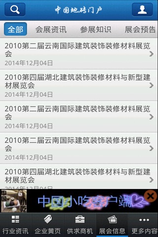 中国地砖门户 screenshot 4