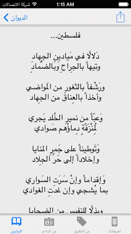 ديوان الشاعر/ محمد مهدي الجواهري
