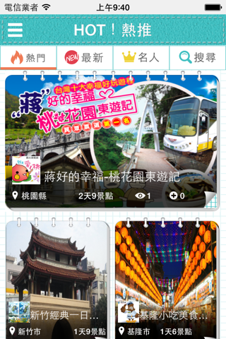 iTripTaiwan愛趣淘 screenshot 3