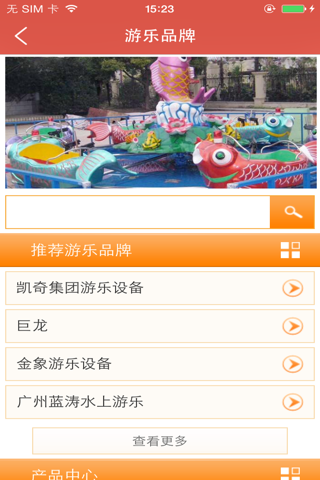 中国游乐设备信息网 screenshot 3