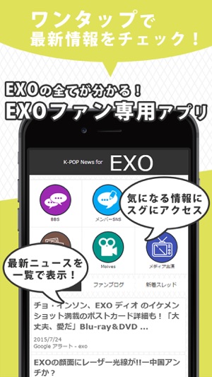 K-POPニュース for EXO ～無料で使える韓流アイドル応援アプリ