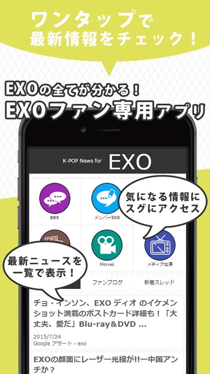 K-POPニュース for EXO ～無料で使える韓流アイドル応援アプリ by