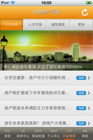 中国房产家居平台 screenshot 4