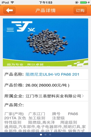 塑料制品平台 screenshot 4