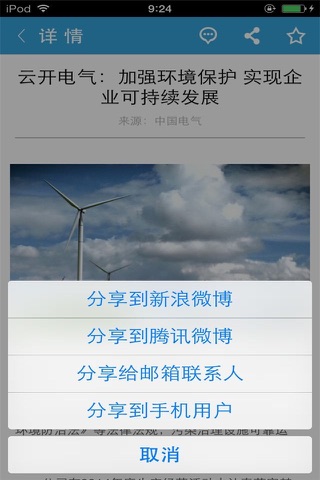 中国电气-行业平台 screenshot 4