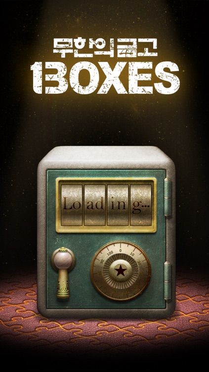 무한의 금고:130XES screenshot-4