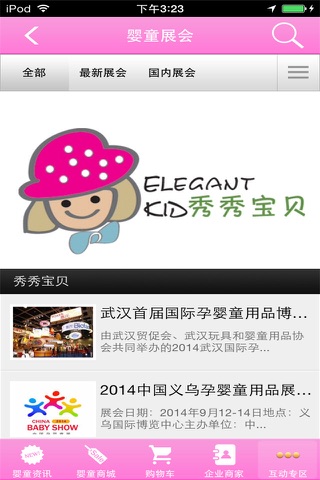 中国婴童用品平台 screenshot 4