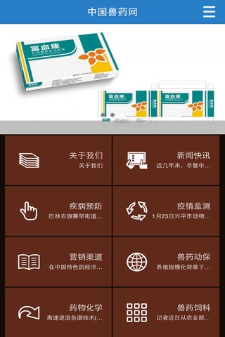 中国兽药网 screenshot 2