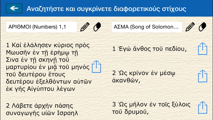 The Bible in Greek - (Septuagint & Wescott Horton New Testament) screenshot-3