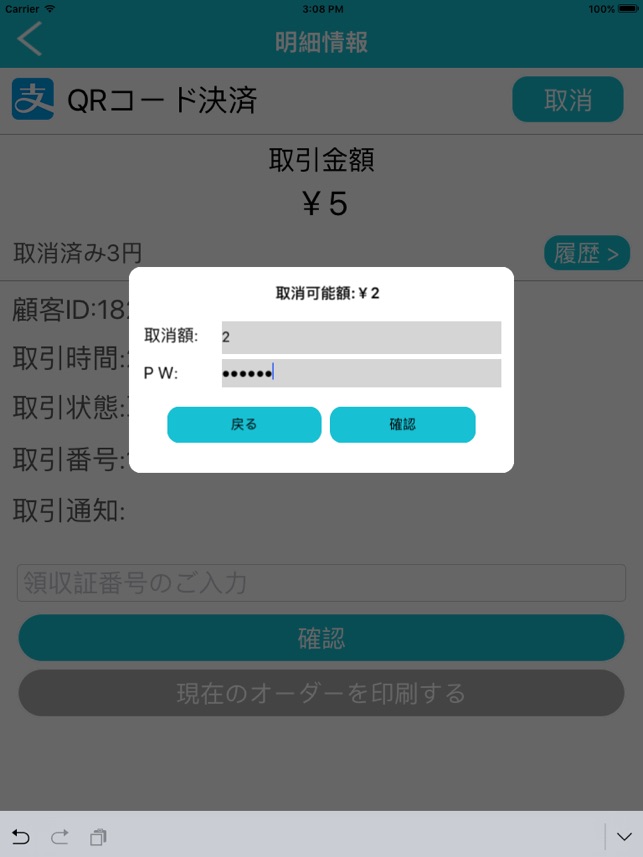 QRコード決済(圖4)-速報App