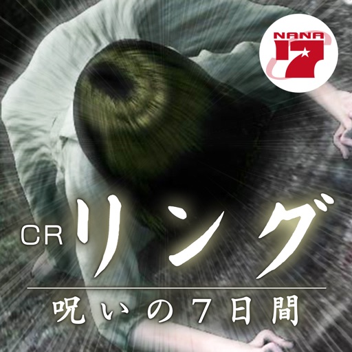 CRリング　呪いの7日間-有料パチアプリ, 人気パチアプリ, パチンコ, Bisty、藤商事-512x512bb