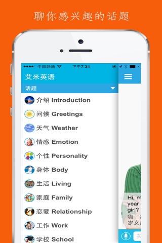 艾米英语-智能外教陪你练口语 screenshot 2