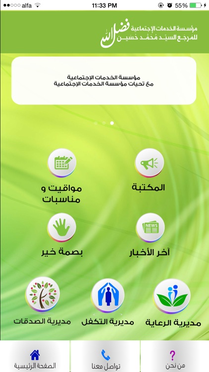 مكتب الخدمات الإجتماعية screenshot-4