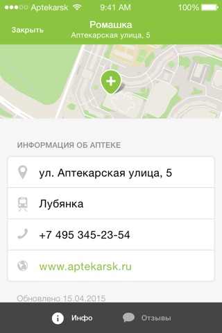 Аптекарск — город аптек screenshot 2