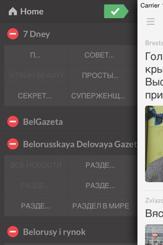 газеты BY screenshot 3