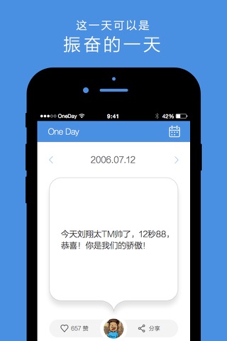 一天 - 每个人都有值得纪念的一天 screenshot 4