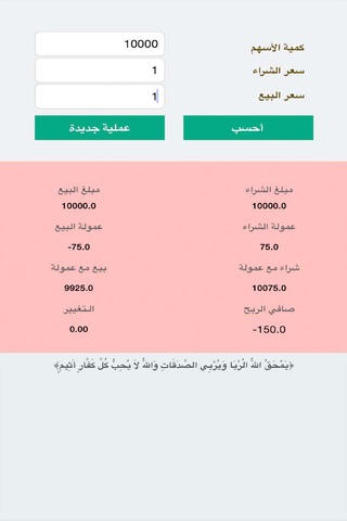 حساب ربح الاسهم screenshot 4