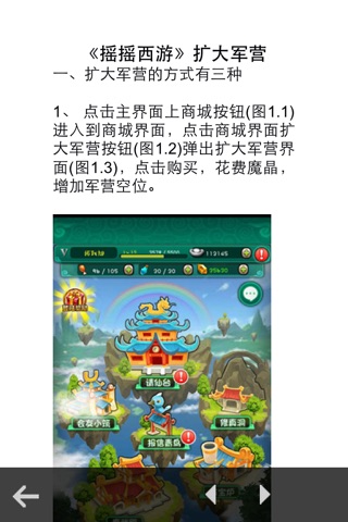 游戏助手For摇摇西游攻略 screenshot 4