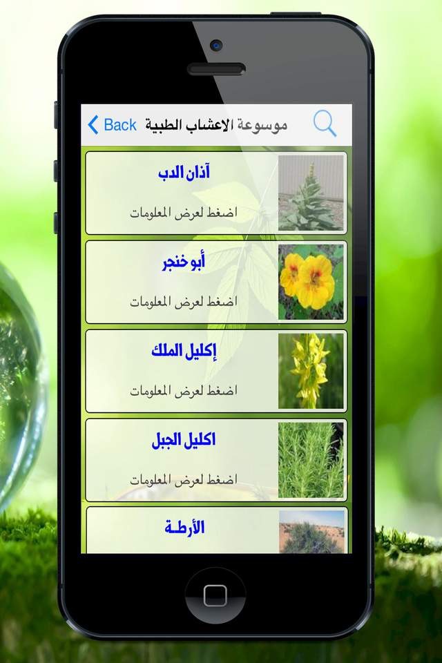 موسوعة الاعشاب الطبية herbs dictionary screenshot 2