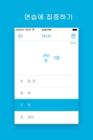 Learn Chinese/Mandarin-Hello Words screenshot 4