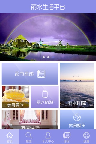 丽水生活平台 screenshot 3