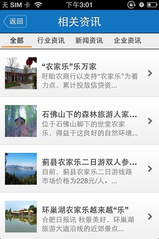 宁波农家乐 screenshot 2