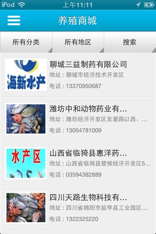 中华养殖 screenshot 2