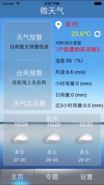 中国微天气 screenshot-3