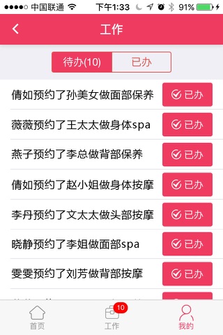 魔豆店管 screenshot 2