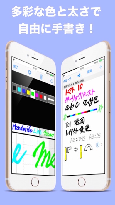 ラインメモ screenshot1