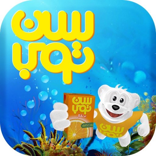SUNTOP Under Water For iPad iOS App