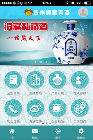 贵州青酒-喝杯青酒,交个朋友 screenshot 2