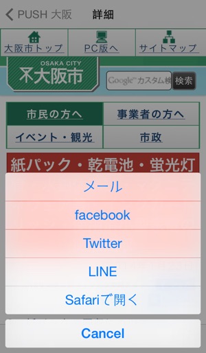 PUSH大阪(圖5)-速報App