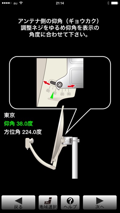 BSコンパスのスクリーンショット5 BSコンパスのスクリーンショット5