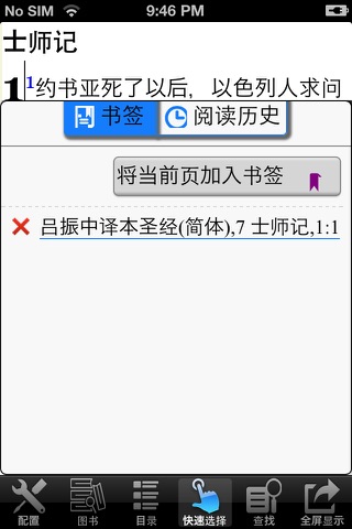 圣经 (吕振中 译本)简体 screenshot 2