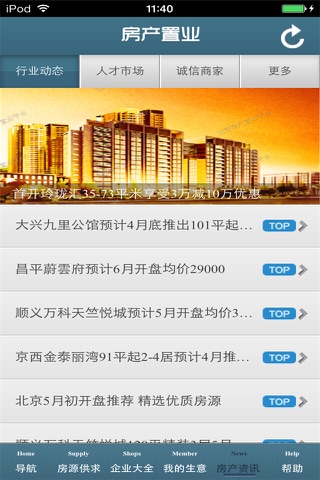 北京房产置业平台 screenshot 2
