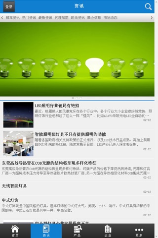 中国灯具微商 screenshot 3