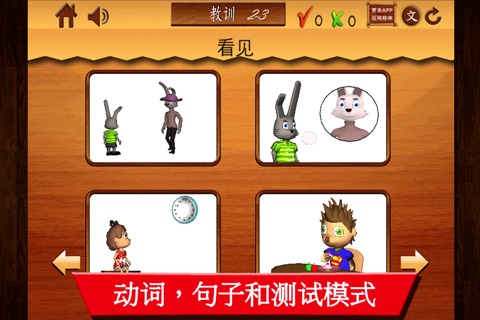 幼龄儿童的动词- 1- 动画语言学习-Free animated Chinese language lessons for children to learn action words and play screenshot 2